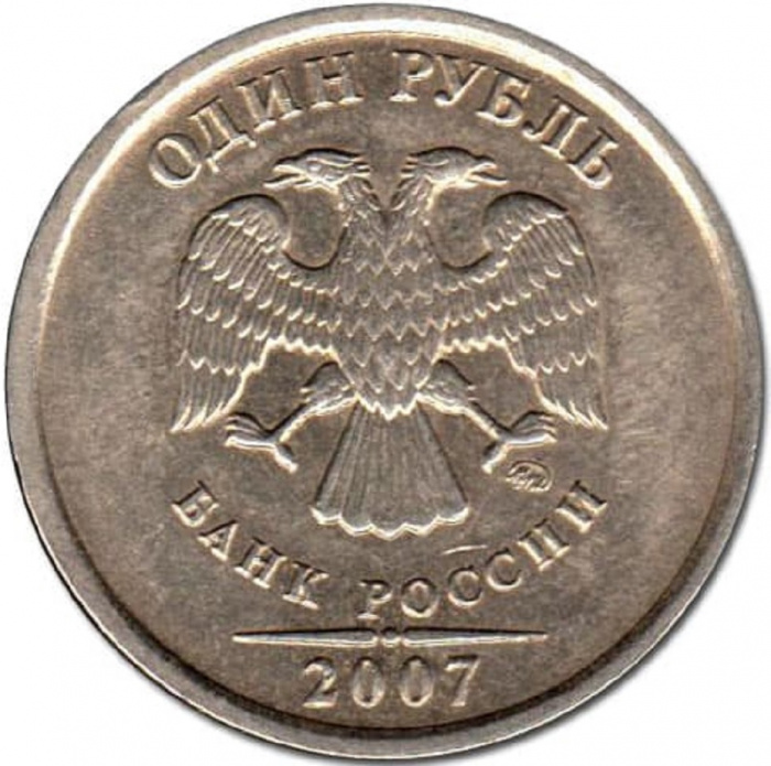(2007ммд) Монета Россия 2007 год 1 рубль  Аверс 2002-09. Немагнитный Медь-Никель  VF